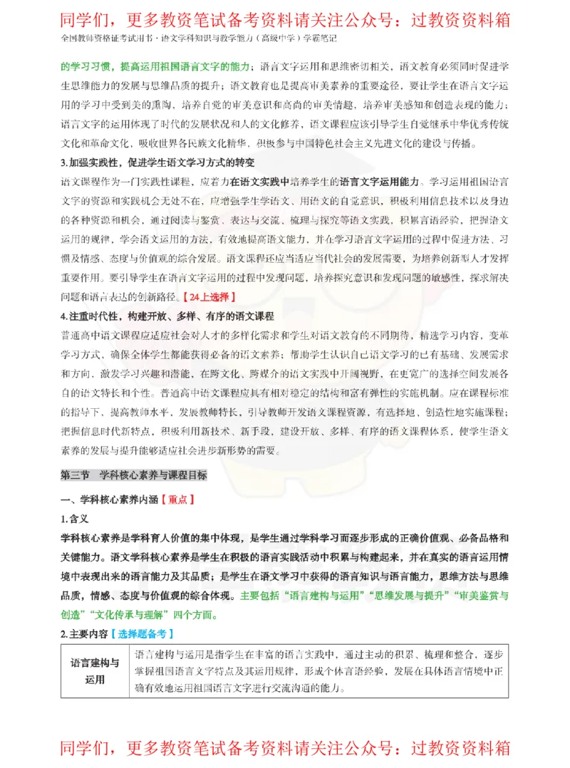 高中语文-课程标准_教资_初高中2026教资_26上资料（持续更新）_高中科三_高中科目三资料包合集②_高中语文