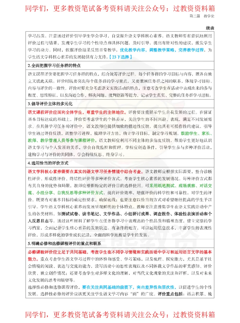 高中语文-课程标准_教资_初高中2026教资_26上资料（持续更新）_高中科三_高中科目三资料包合集②_高中语文