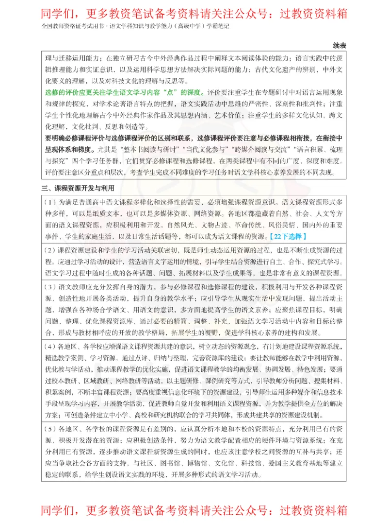 高中语文-课程标准_教资_初高中2026教资_26上资料（持续更新）_高中科三_高中科目三资料包合集②_高中语文