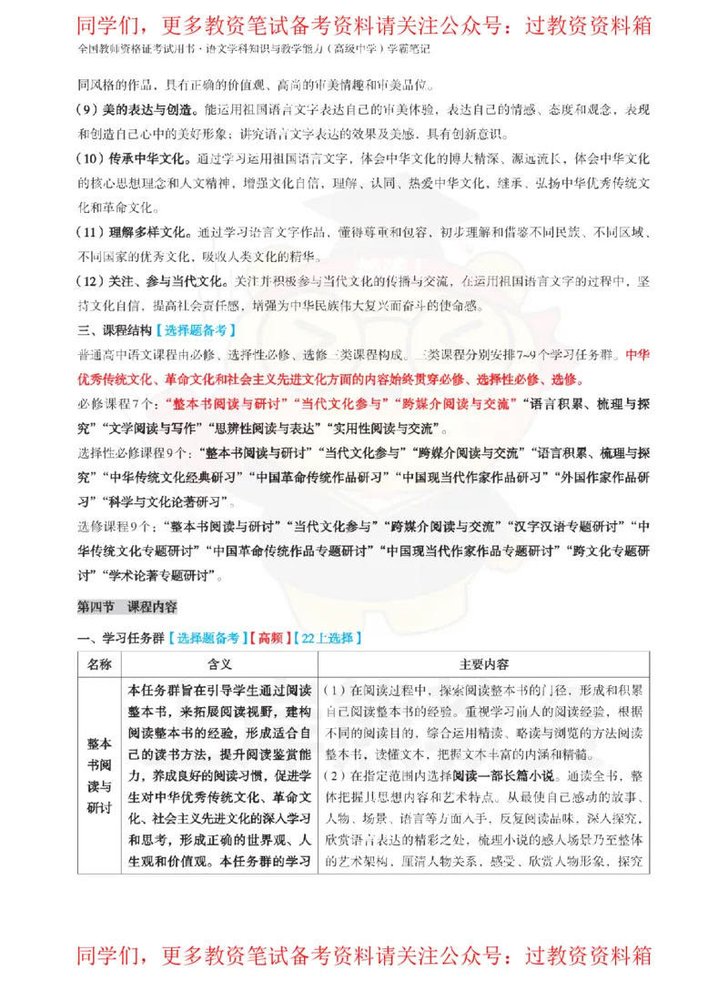 高中语文-课程标准_教资_初高中2026教资_26上资料（持续更新）_高中科三_高中科目三资料包合集②_高中语文
