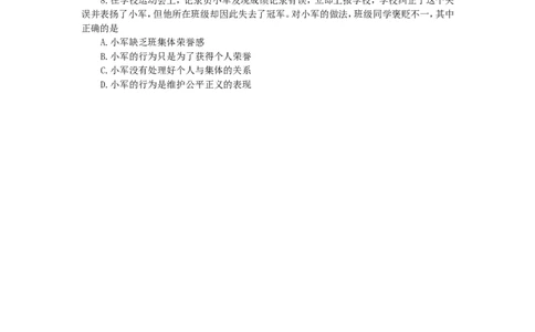 2011年菏泽市思想品德试题及答案_中考真题_7.政治中考真题2015-2024年_地区卷_山东省_菏泽政治10-21