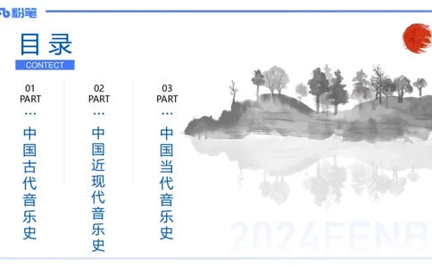 1.20晚-理论精讲-中国音乐史1-王齐悦_4-教培资料-26年最新资料-同步更新_科一科二电子资料合集中小幼（笔记真题知识点汇总等）文件多，按需保存_各机构笔记合集（中小幼）推荐