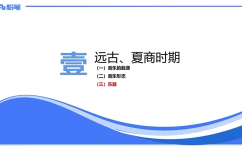 1.20晚-理论精讲-中国音乐史1-王齐悦_4-教培资料-26年最新资料-同步更新_科一科二电子资料合集中小幼（笔记真题知识点汇总等）文件多，按需保存_各机构笔记合集（中小幼）推荐