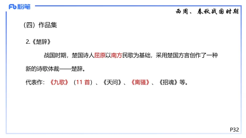 1.20晚-理论精讲-中国音乐史1-王齐悦_4-教培资料-26年最新资料-同步更新_科一科二电子资料合集中小幼（笔记真题知识点汇总等）文件多，按需保存_各机构笔记合集（中小幼）推荐
