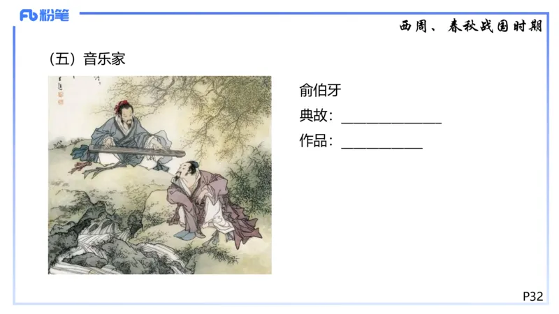 1.20晚-理论精讲-中国音乐史1-王齐悦_4-教培资料-26年最新资料-同步更新_科一科二电子资料合集中小幼（笔记真题知识点汇总等）文件多，按需保存_各机构笔记合集（中小幼）推荐