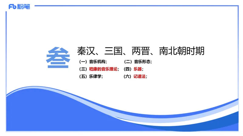 1.20晚-理论精讲-中国音乐史1-王齐悦_4-教培资料-26年最新资料-同步更新_科一科二电子资料合集中小幼（笔记真题知识点汇总等）文件多，按需保存_各机构笔记合集（中小幼）推荐