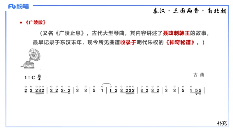 1.20晚-理论精讲-中国音乐史1-王齐悦_4-教培资料-26年最新资料-同步更新_科一科二电子资料合集中小幼（笔记真题知识点汇总等）文件多，按需保存_各机构笔记合集（中小幼）推荐