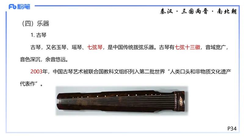 1.20晚-理论精讲-中国音乐史1-王齐悦_4-教培资料-26年最新资料-同步更新_科一科二电子资料合集中小幼（笔记真题知识点汇总等）文件多，按需保存_各机构笔记合集（中小幼）推荐