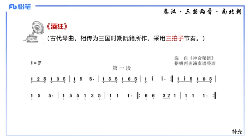 1.20晚-理论精讲-中国音乐史1-王齐悦_4-教培资料-26年最新资料-同步更新_科一科二电子资料合集中小幼（笔记真题知识点汇总等）文件多，按需保存_各机构笔记合集（中小幼）推荐