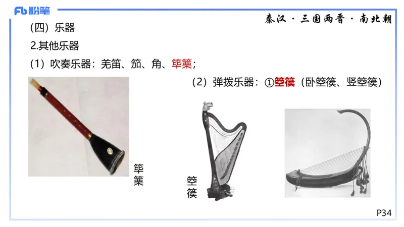 1.20晚-理论精讲-中国音乐史1-王齐悦_4-教培资料-26年最新资料-同步更新_科一科二电子资料合集中小幼（笔记真题知识点汇总等）文件多，按需保存_各机构笔记合集（中小幼）推荐