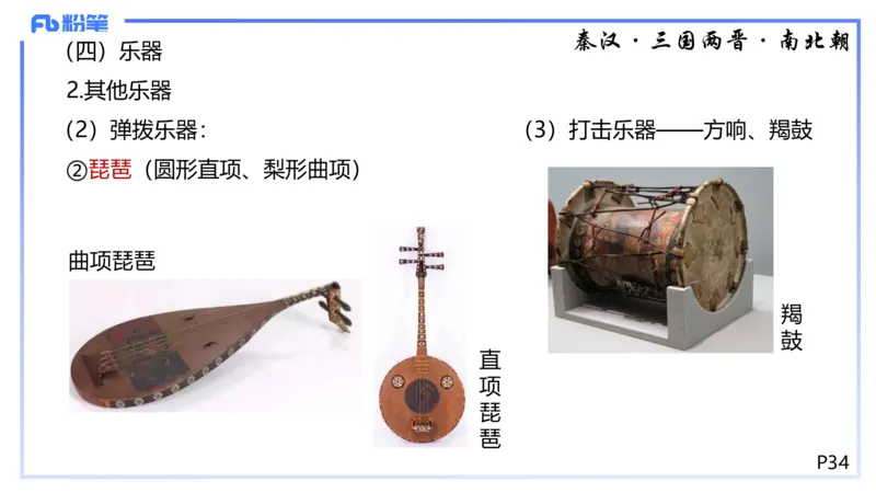 1.20晚-理论精讲-中国音乐史1-王齐悦_4-教培资料-26年最新资料-同步更新_科一科二电子资料合集中小幼（笔记真题知识点汇总等）文件多，按需保存_各机构笔记合集（中小幼）推荐