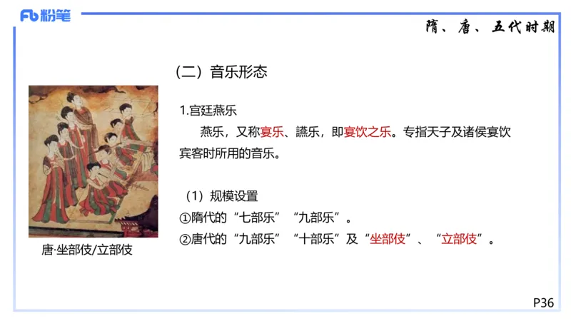 1.20晚-理论精讲-中国音乐史1-王齐悦_4-教培资料-26年最新资料-同步更新_科一科二电子资料合集中小幼（笔记真题知识点汇总等）文件多，按需保存_各机构笔记合集（中小幼）推荐