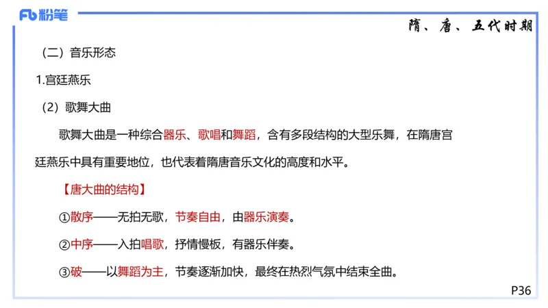 1.20晚-理论精讲-中国音乐史1-王齐悦_4-教培资料-26年最新资料-同步更新_科一科二电子资料合集中小幼（笔记真题知识点汇总等）文件多，按需保存_各机构笔记合集（中小幼）推荐