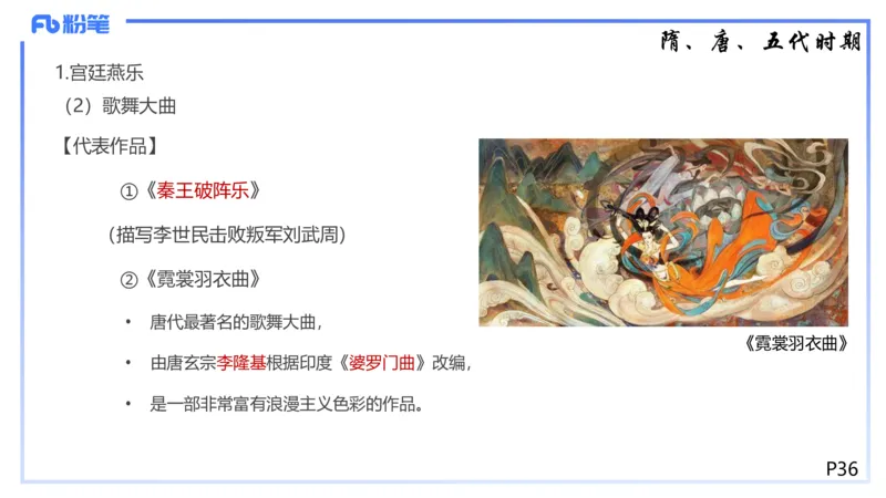 1.20晚-理论精讲-中国音乐史1-王齐悦_4-教培资料-26年最新资料-同步更新_科一科二电子资料合集中小幼（笔记真题知识点汇总等）文件多，按需保存_各机构笔记合集（中小幼）推荐