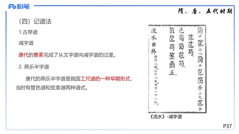 1.20晚-理论精讲-中国音乐史1-王齐悦_4-教培资料-26年最新资料-同步更新_科一科二电子资料合集中小幼（笔记真题知识点汇总等）文件多，按需保存_各机构笔记合集（中小幼）推荐
