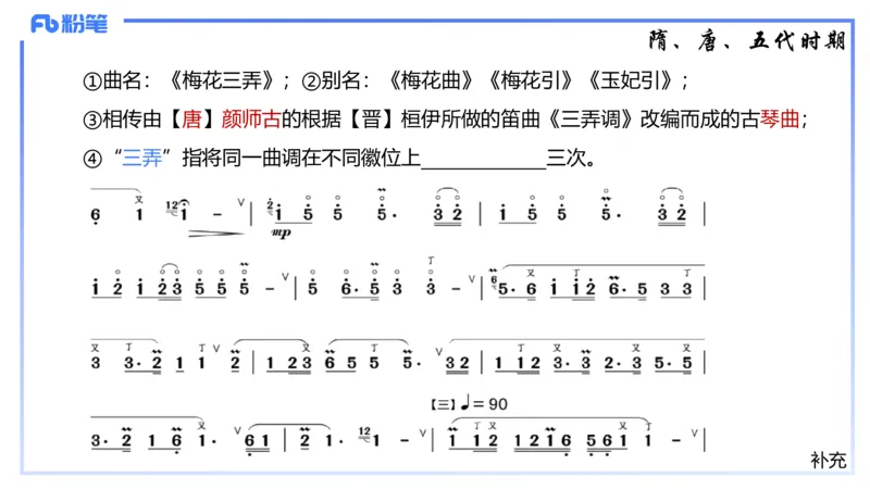1.20晚-理论精讲-中国音乐史1-王齐悦_4-教培资料-26年最新资料-同步更新_科一科二电子资料合集中小幼（笔记真题知识点汇总等）文件多，按需保存_各机构笔记合集（中小幼）推荐