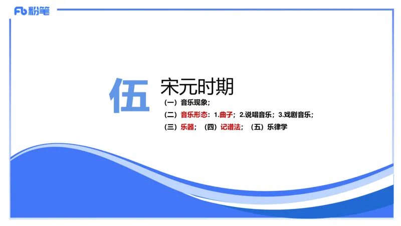 1.20晚-理论精讲-中国音乐史1-王齐悦_4-教培资料-26年最新资料-同步更新_科一科二电子资料合集中小幼（笔记真题知识点汇总等）文件多，按需保存_各机构笔记合集（中小幼）推荐