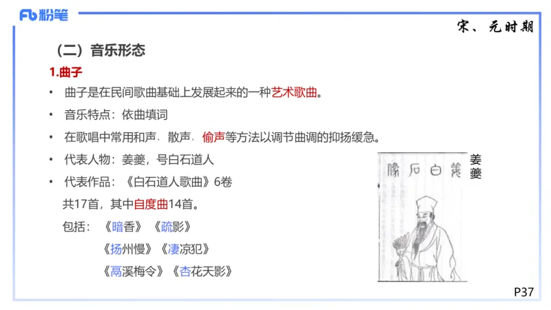 1.20晚-理论精讲-中国音乐史1-王齐悦_4-教培资料-26年最新资料-同步更新_科一科二电子资料合集中小幼（笔记真题知识点汇总等）文件多，按需保存_各机构笔记合集（中小幼）推荐