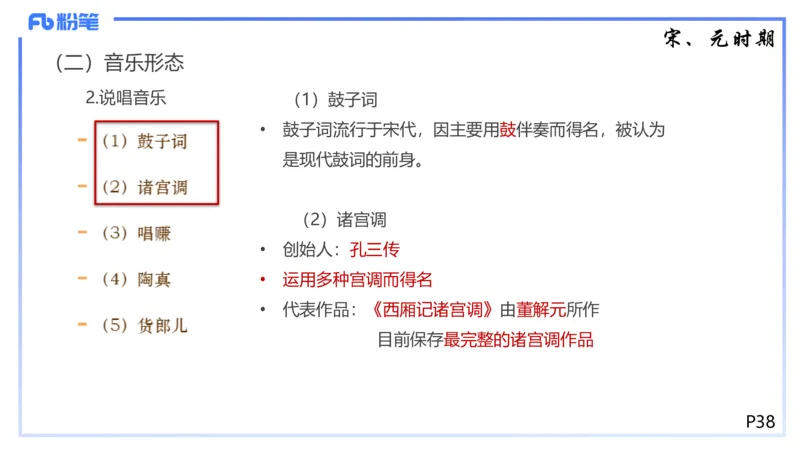 1.20晚-理论精讲-中国音乐史1-王齐悦_4-教培资料-26年最新资料-同步更新_科一科二电子资料合集中小幼（笔记真题知识点汇总等）文件多，按需保存_各机构笔记合集（中小幼）推荐