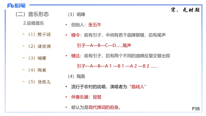 1.20晚-理论精讲-中国音乐史1-王齐悦_4-教培资料-26年最新资料-同步更新_科一科二电子资料合集中小幼（笔记真题知识点汇总等）文件多，按需保存_各机构笔记合集（中小幼）推荐