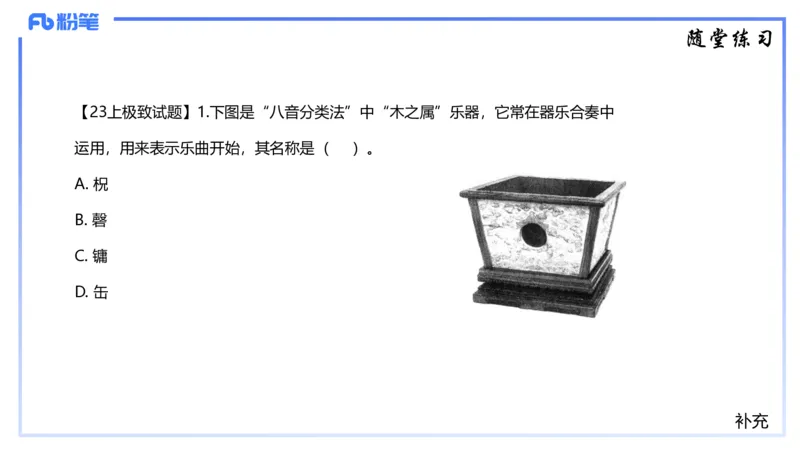 1.20晚-理论精讲-中国音乐史1-王齐悦_4-教培资料-26年最新资料-同步更新_科一科二电子资料合集中小幼（笔记真题知识点汇总等）文件多，按需保存_各机构笔记合集（中小幼）推荐