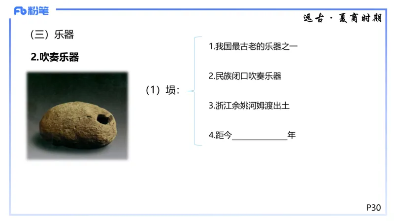 1.20晚-理论精讲-中国音乐史1-王齐悦_4-教培资料-26年最新资料-同步更新_科一科二电子资料合集中小幼（笔记真题知识点汇总等）文件多，按需保存_各机构笔记合集（中小幼）推荐