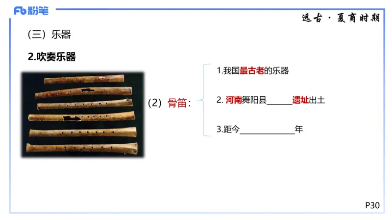 1.20晚-理论精讲-中国音乐史1-王齐悦_4-教培资料-26年最新资料-同步更新_科一科二电子资料合集中小幼（笔记真题知识点汇总等）文件多，按需保存_各机构笔记合集（中小幼）推荐