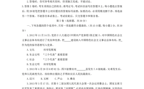 2013年山东省烟台市中考政治试题及答案_中考真题_7.政治中考真题2015-2024年_地区卷_山东省_烟台中考政治08-21