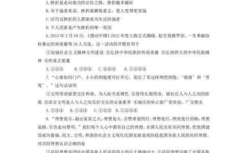 2013年山东省烟台市中考政治试题及答案_中考真题_7.政治中考真题2015-2024年_地区卷_山东省_烟台中考政治08-21
