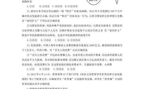 2013年山东省烟台市中考政治试题及答案_中考真题_7.政治中考真题2015-2024年_地区卷_山东省_烟台中考政治08-21