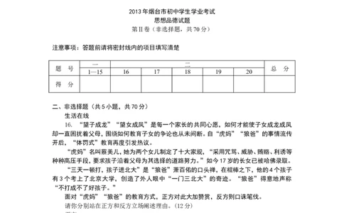 2013年山东省烟台市中考政治试题及答案_中考真题_7.政治中考真题2015-2024年_地区卷_山东省_烟台中考政治08-21