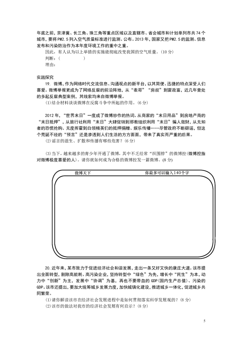 2013年山东省烟台市中考政治试题及答案_中考真题_7.政治中考真题2015-2024年_地区卷_山东省_烟台中考政治08-21