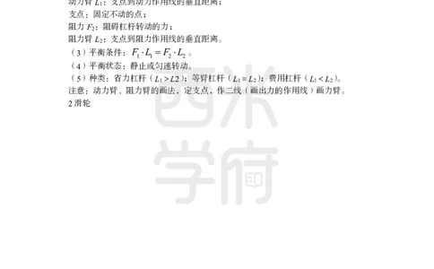 2024上半年教师资格笔试预测报-初中物理_4-教培资料-26年最新资料-同步更新_初中高中教资_03科三专项（进去保存报考的学科即可）_初中_初中物理-通关资科包_8.ZG考前预测报