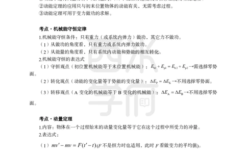 2024上半年教师资格笔试预测报-初中物理_4-教培资料-26年最新资料-同步更新_初中高中教资_03科三专项（进去保存报考的学科即可）_初中_初中物理-通关资科包_8.ZG考前预测报