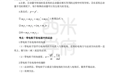 2024上半年教师资格笔试预测报-初中物理_4-教培资料-26年最新资料-同步更新_初中高中教资_03科三专项（进去保存报考的学科即可）_初中_初中物理-通关资科包_8.ZG考前预测报