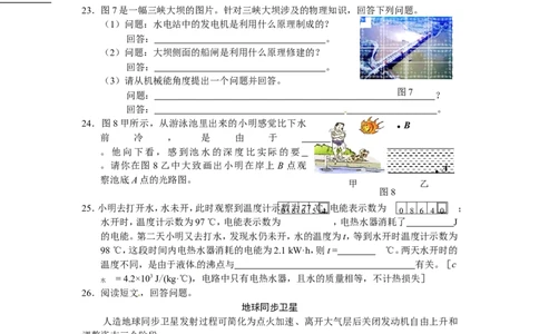 2013年河北中考物理试题及答案_中考真题_4.物理中考真题2015-2024年_地区卷_河北物理08-23