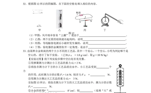 2013年河北中考物理试题及答案_中考真题_4.物理中考真题2015-2024年_地区卷_河北物理08-23