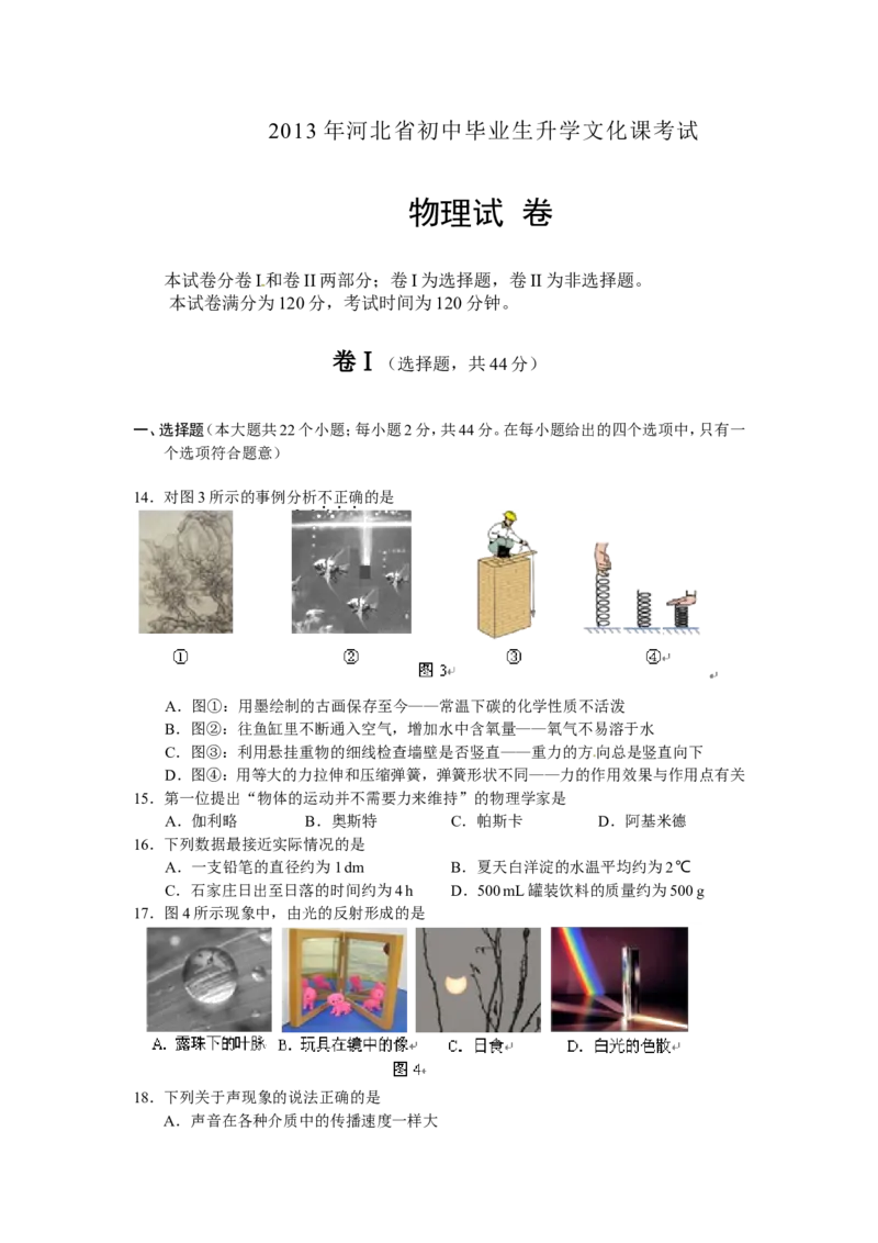 2013年河北中考物理试题及答案_中考真题_4.物理中考真题2015-2024年_地区卷_河北物理08-23