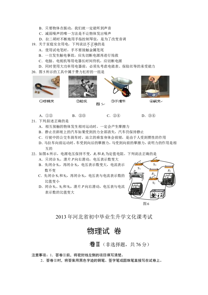 2013年河北中考物理试题及答案_中考真题_4.物理中考真题2015-2024年_地区卷_河北物理08-23