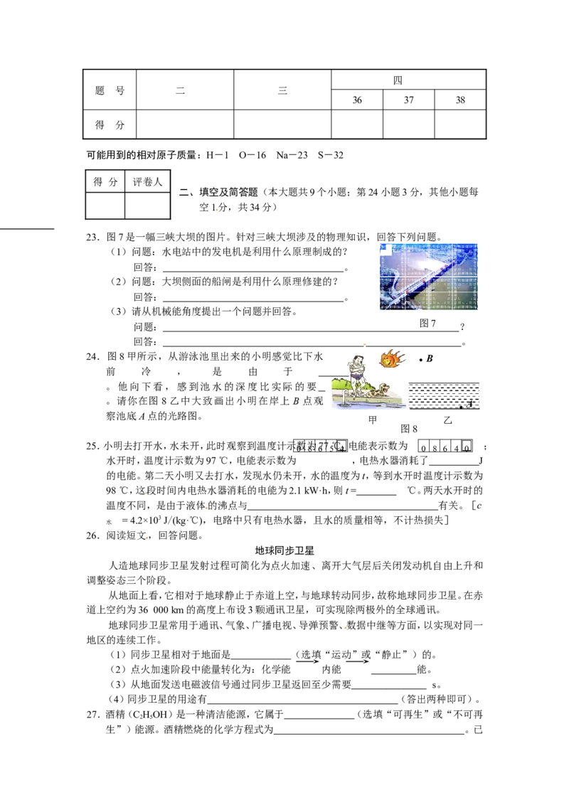 2013年河北中考物理试题及答案_中考真题_4.物理中考真题2015-2024年_地区卷_河北物理08-23