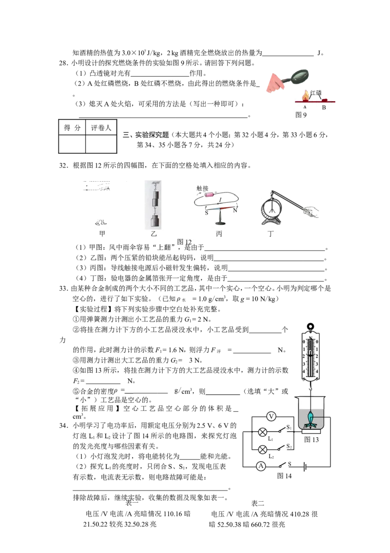 2013年河北中考物理试题及答案_中考真题_4.物理中考真题2015-2024年_地区卷_河北物理08-23