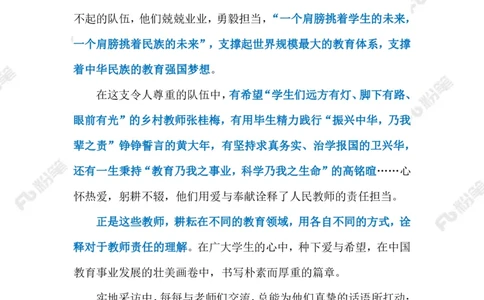 2023.09.11尊师重教（标注版）_2026考公资料_（10）粉笔_2025粉笔国考省考980（课＋笔记）_粉笔980（25多省）_1、粉笔时政_2、F晨读时政_2023年_09月