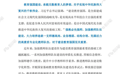 2023.09.11尊师重教（标注版）_2026考公资料_（10）粉笔_2025粉笔国考省考980（课＋笔记）_粉笔980（25多省）_1、粉笔时政_2、F晨读时政_2023年_09月