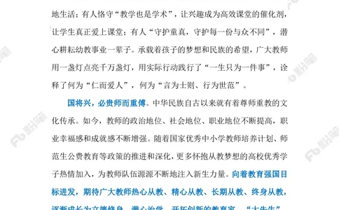 2023.09.11尊师重教（标注版）_2026考公资料_（10）粉笔_2025粉笔国考省考980（课＋笔记）_粉笔980（25多省）_1、粉笔时政_2、F晨读时政_2023年_09月