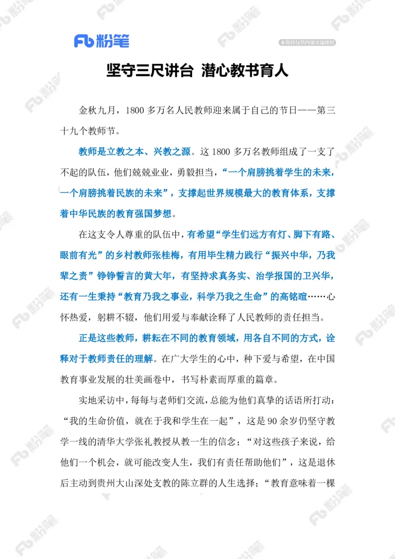 2023.09.11尊师重教（标注版）_2026考公资料_（10）粉笔_2025粉笔国考省考980（课＋笔记）_粉笔980（25多省）_1、粉笔时政_2、F晨读时政_2023年_09月