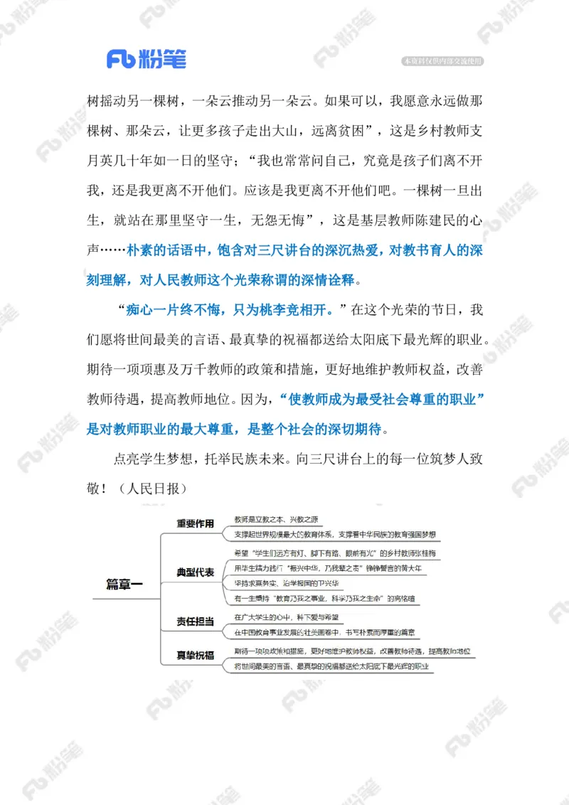 2023.09.11尊师重教（标注版）_2026考公资料_（10）粉笔_2025粉笔国考省考980（课＋笔记）_粉笔980（25多省）_1、粉笔时政_2、F晨读时政_2023年_09月