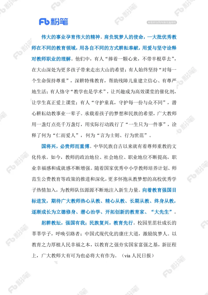 2023.09.11尊师重教（标注版）_2026考公资料_（10）粉笔_2025粉笔国考省考980（课＋笔记）_粉笔980（25多省）_1、粉笔时政_2、F晨读时政_2023年_09月