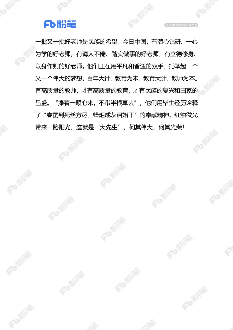 2023.09.11尊师重教（标注版）_2026考公资料_（10）粉笔_2025粉笔国考省考980（课＋笔记）_粉笔980（25多省）_1、粉笔时政_2、F晨读时政_2023年_09月