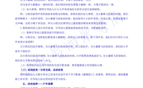 中班艺术领域音乐活动《蜜蜂做工》教案-secured_教资_25下资料合集二_25下最新活动设计-幼儿_艺术领域