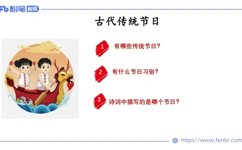 11.26日早&mdash;&mdash;传统文化之中国传统节日&mdash;&mdash;艺楠_4-教培资料-26年最新资料-同步更新_初中高中教资_2025上中学教资笔试_0125上-综合素质FB网课_补充课：文化素养（新版）_讲义